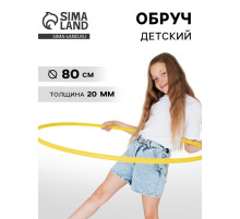 Обруч диаметр 80 см, жёлтый