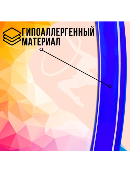 Обруч, диаметр 60 см, цвет голубой