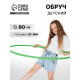 Обруч, диаметр 80 см, цвет зелёный