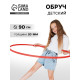 Обруч, диаметр 90 см, цвет красный