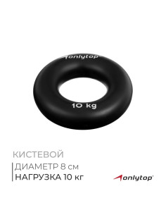 Эспандер кистевой ONLYTOP, 10 кг, чёрный