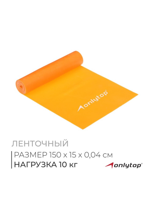 Эспандер ленточный для фитнеса ONLYTOP, 150×15×0.04 см, 10 кг, МИКС