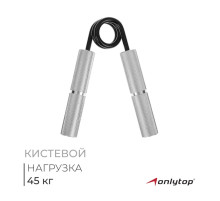 Эспандер кистевой ONLYTOP, 45 кг