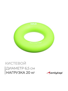 Эспандер кистевой ONLYTOP, 20 кг, зелёный