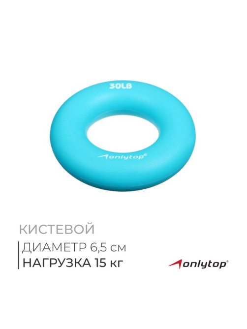 Эспандер кистевой ONLYTOP, 15 кг, голубой