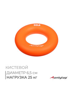 Эспандер кистевой ONLYTOP, 25 кг, оранжевый