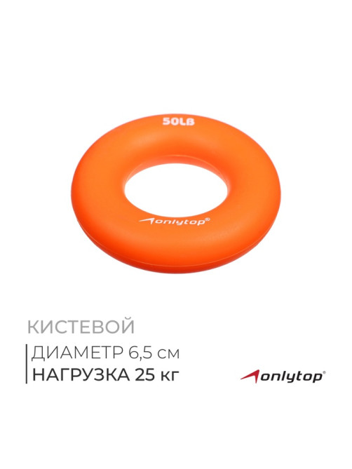Эспандер кистевой ONLYTOP, 25 кг, оранжевый