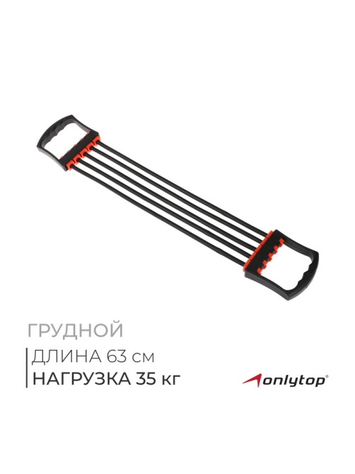 Эспандер грудной ONLYTOP, 35 кг, МИКС