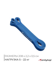 Эспандер ленточный многофункциональный ONLYTOP, 208×2.2×0.5 см, 5-22 кг, синий