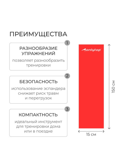 Эспандер ленточный для фитнеса ONLYTOP, 150×15×0.04 см, 10 кг, МИКС