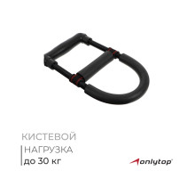 Тренажер кистевой ONLYTOP