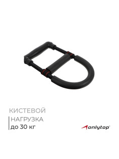 Тренажер кистевой ONLYTOP