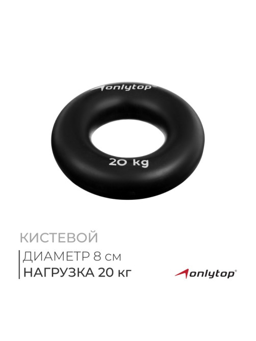 Эспандер кистевой ONLYTOP, 20 кг, чёрный