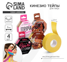 Тейпы для лица и тела, ширина 2.5 см, длина 5 м, МИКС