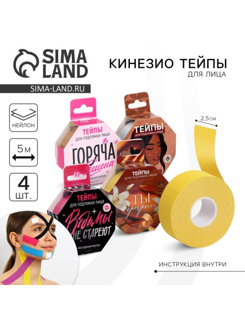 Тейпы для лица и тела, ширина 2.5 см, длина 5 м, МИКС