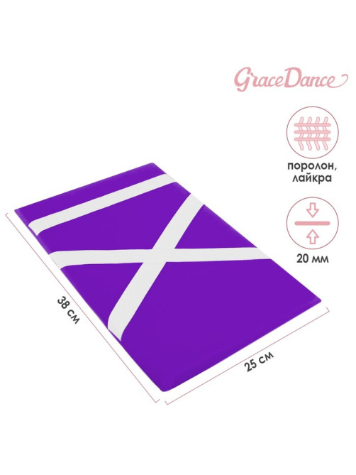 Наспинник для гимнастики и танцев Grace Dance, 38×25 см, фиолетовый