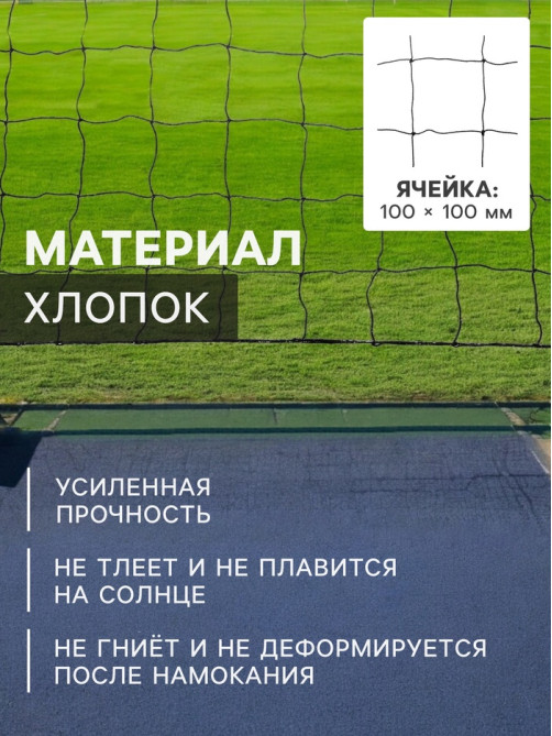 Сетка волейбольная ONLYTOP с тросом, ячейка 10×10, нить 1.8 мм, кант сверху