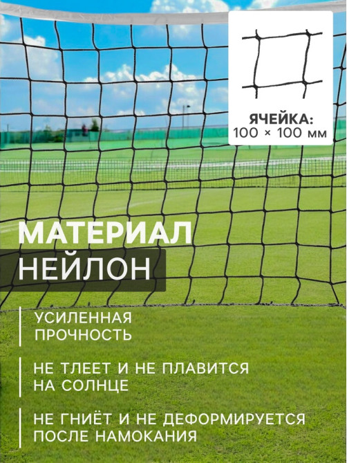Сетка волейбольная ONLYTOP с тросом, ячейка 10×10, нить 2.5-3 мм, окантовка с четырёх сторон