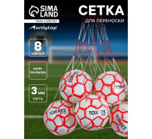 Сетка для переноски мячей ONLYTOP, на 8 мячей, нить 3 мм, 1.1 м, бело-красная