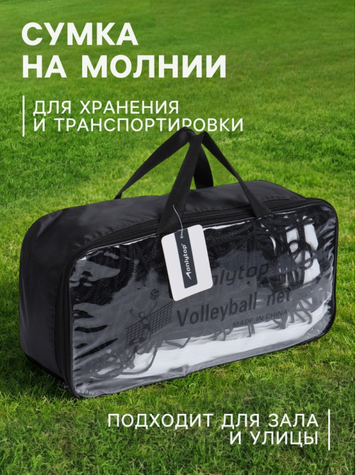 Сетка волейбольная ONLYTOP с тросом, ячейка 10×10, нить 2.5-3 мм, окантовка с четырёх сторон