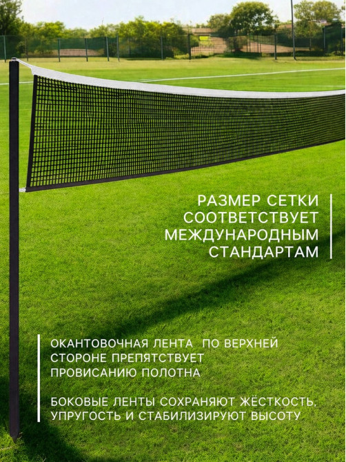 Сетка волейбольная ONLYTOP с тросом, ячейка 10×10, нить 2.5-3 мм, окантовка с четырёх сторон