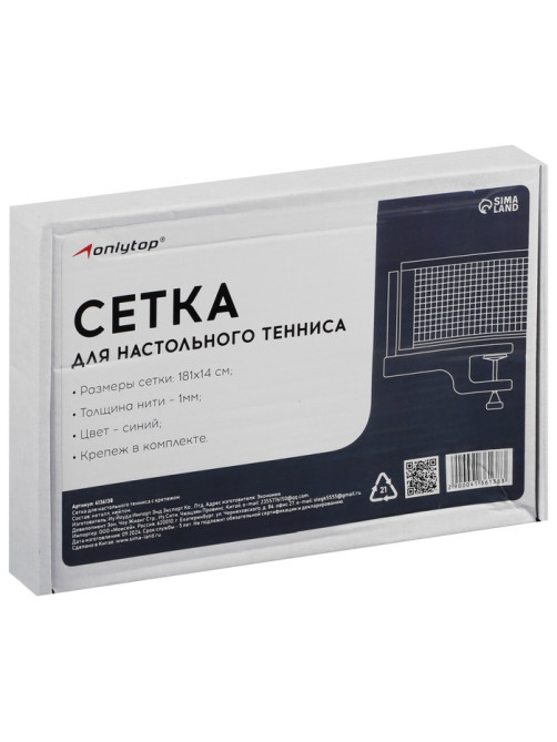 Сетка для настольного тенниса ONLYTOP, 184×14 см, с крепежом