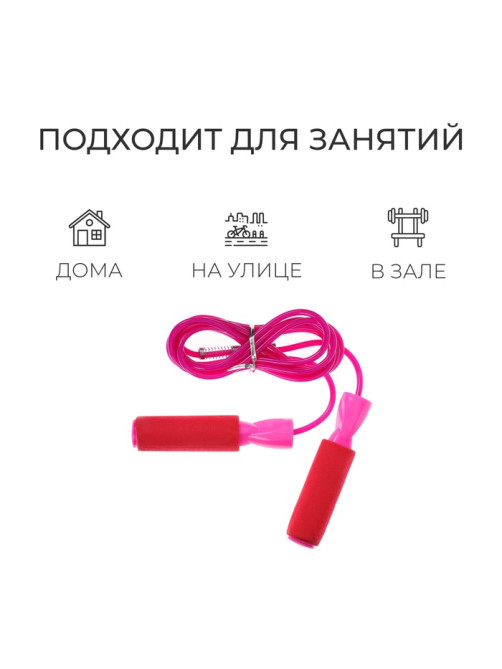 Скакалка ONLYTOP, 2.8 м, МИКС
