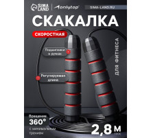 Скакалка спортивная ONLYTOP, 2.8 м, регулируемая, скоростная, с подшипником, чёрная, красная