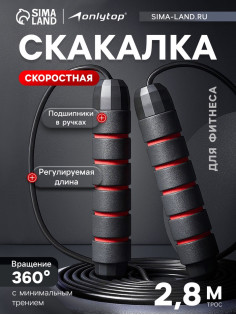Скакалка спортивная ONLYTOP, 2.8 м, регулируемая, скоростная, с подшипником, чёрная, красная