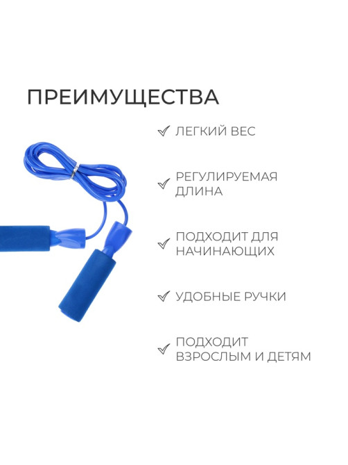 Скакалка ONLYTOP, 2.8 м, МИКС