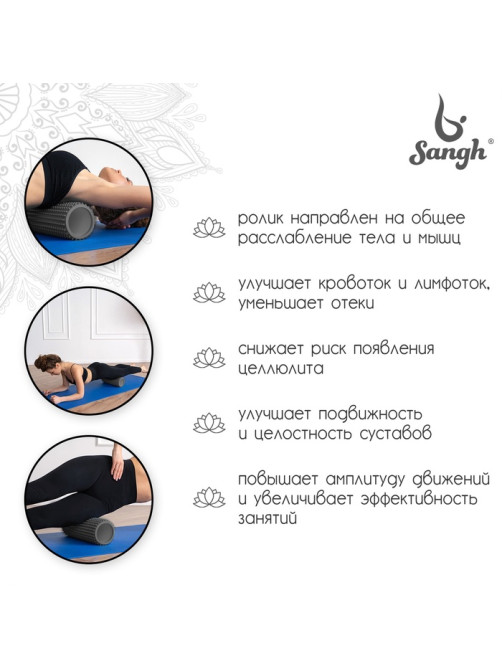 Ролик массажный Sangh, 33×12 см, чёрный