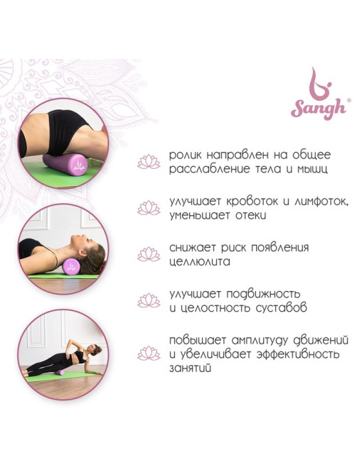 Ролик массажный Sangh, 45×15 см, розовый