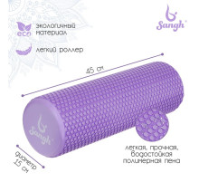 Ролик массажный Sangh, 45×15 см, фиолетовый