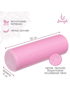 Ролик массажный Sangh, 30×9 см, розовый