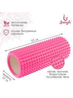 Ролик массажный Sangh, 33×12 см, светло-розовый
