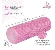 Ролик массажный Sangh, 45×15 см, розовый