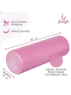 Ролик массажный Sangh, 45×15 см, розовый