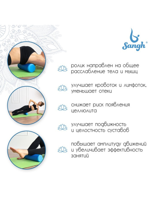 Ролик массажный Sangh, 30×9 см, синий