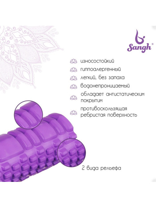 Ролик массажный Sangh, 30×10 см, фиолетовый