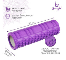 Ролик массажный Sangh, 30×10 см, фиолетовый