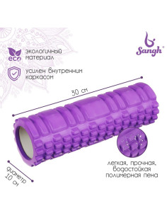 Ролик массажный Sangh, 30×10 см, фиолетовый