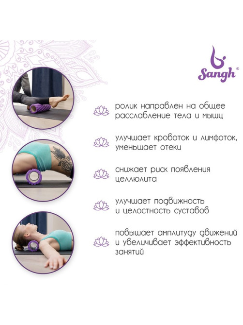 Ролик массажный Sangh, 30×10 см, фиолетовый