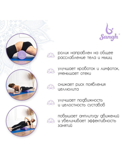 Ролик массажный Sangh, 45×15 см, фиолетовый