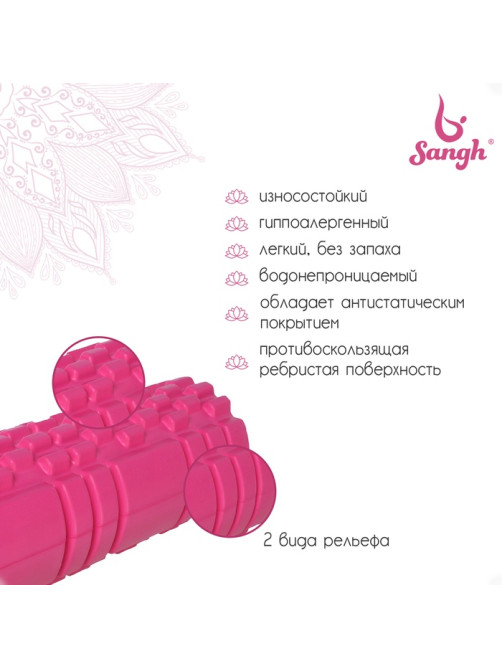 Ролик массажный Sangh, 30×10 см, розовый