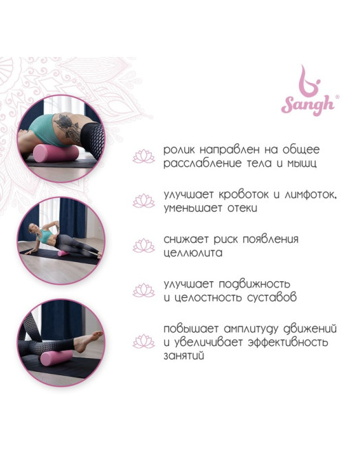 Ролик массажный Sangh, 30×9 см, розовый