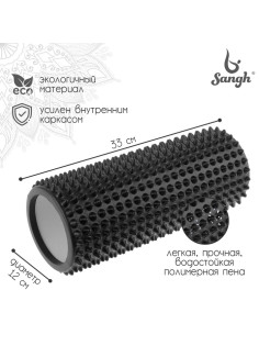Ролик массажный Sangh, 33×12 см, чёрный