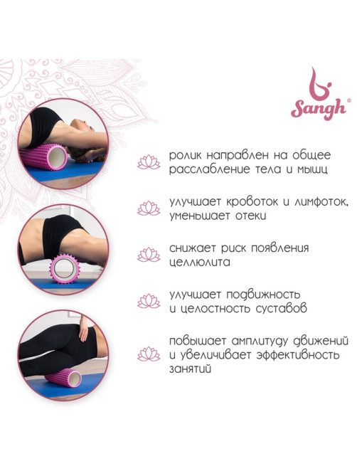 Ролик массажный Sangh, 33×12 см, светло-розовый