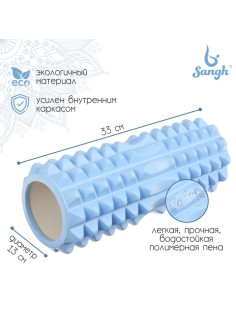Ролик массажный Sangh, 33×13 см, синий