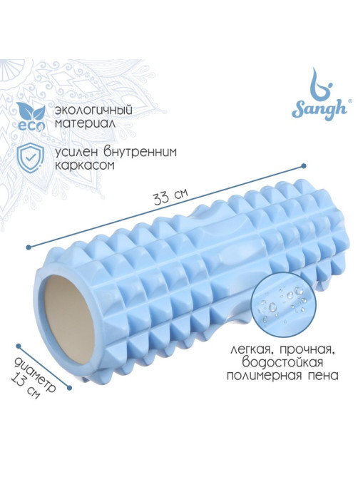 Ролик массажный Sangh, 33×13 см, синий