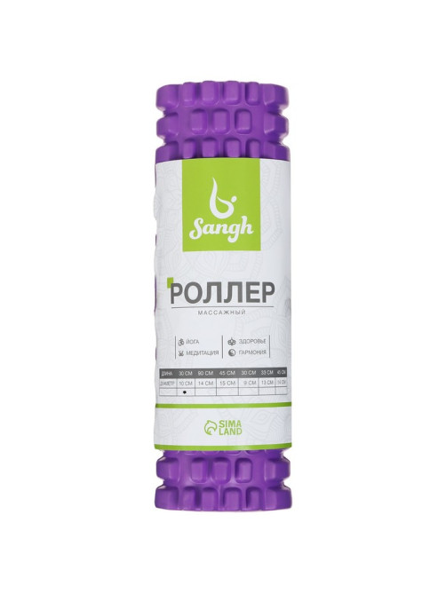 Ролик массажный Sangh, 30×10 см, фиолетовый